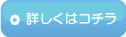 リウマチ科の詳細はこちら